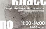 мастер-класс по рисунку 28-30 июля сж